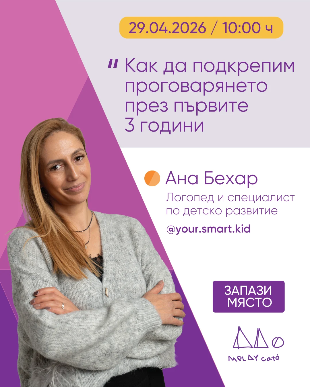 Ана Бехар логопед